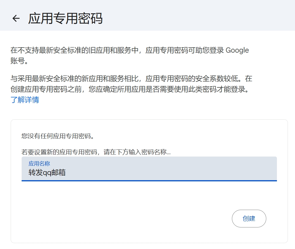 应用专用密码页面