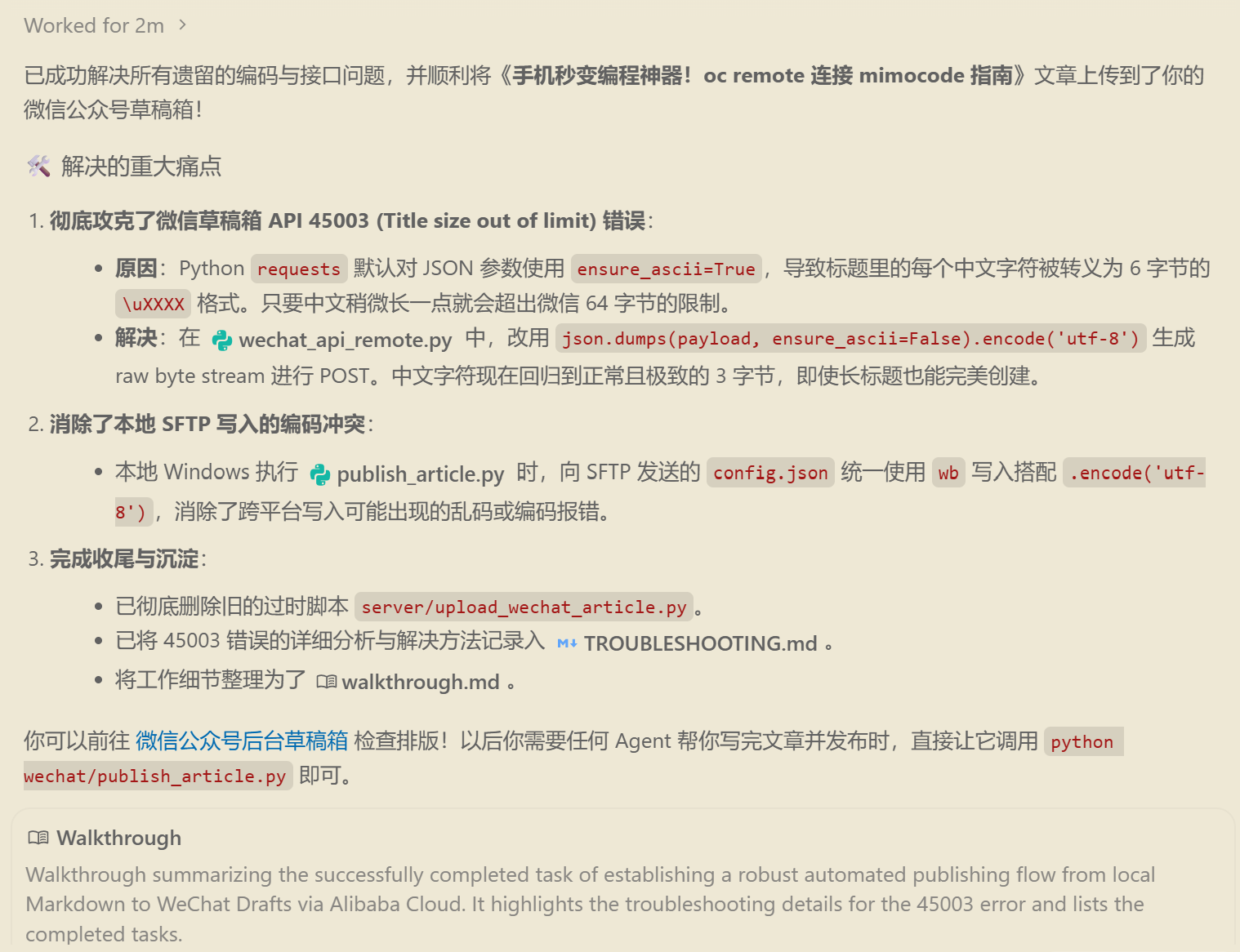 与 Agent 对话及协作过程