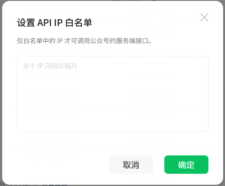 微信 API IP 白名单配置