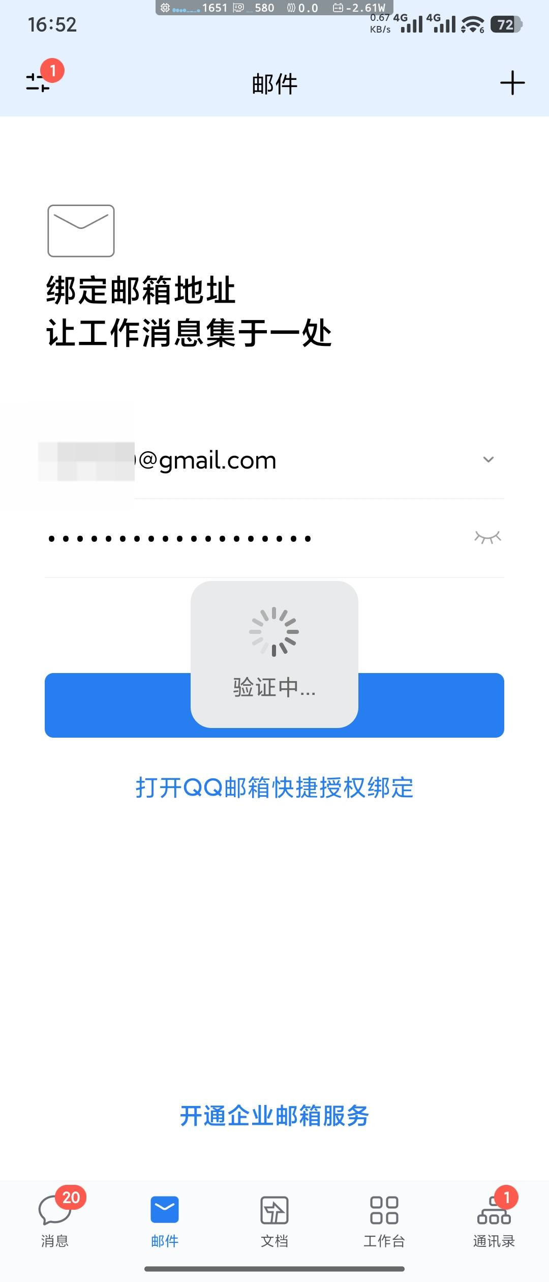 绑定邮箱