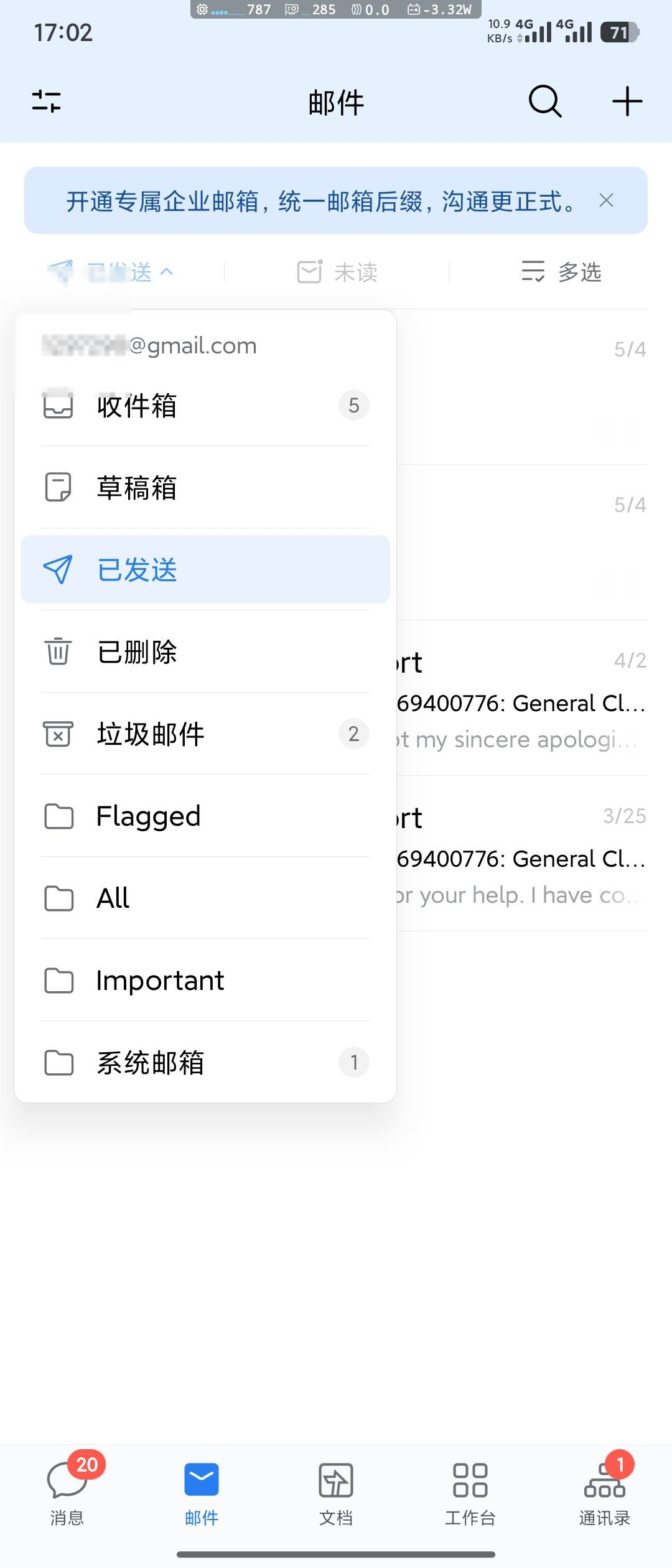 Gmail邮件已同步